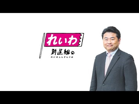 【LIVE】高井たかし幹事長 定例会見（1月8日15時～国会内）