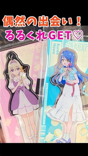 【名探偵プリキュア】偶然発見! 劇場限定るるくれアクスタが尊すぎる♡ #たんプリ #プリキュア #Precure