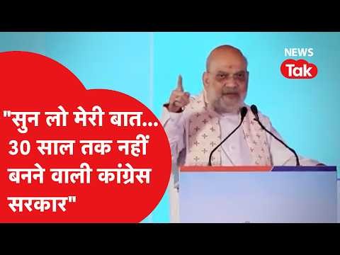 Amit Shah attacks Rahul: अमित शाह का राहुल-कांग्रेस पर निशाना, कहा 30 साल तक सत्ता में नहीं आ पाओगे