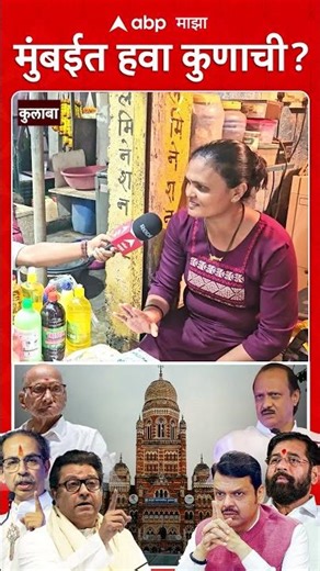 BMC Election 2026 : मुंबईतील कोळी बांधवांच्या नेमक्या अपेक्षा काय?