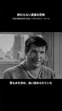 太陽が沈まなくなった世界 #foryou #sfホラー #ミステリー #thetwilightzone #shortsfeed #shortvideo #shortsreel #video