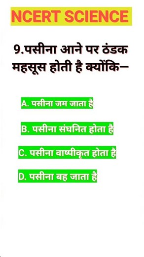 NCERT SCIENCE MCQ 9