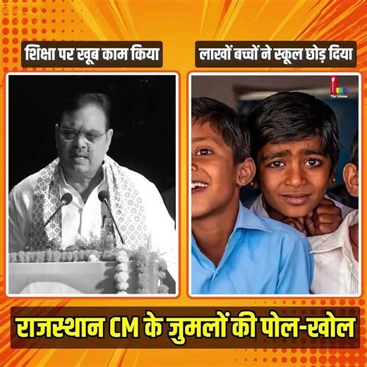 राजस्थान सीएम की पोल-खोल 🧐🧐