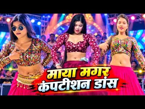 Maya Magar DJ Competition Dance New 2026 Viral Belly DanceMaya Magar #mayamagar#danceMaya Magar KP