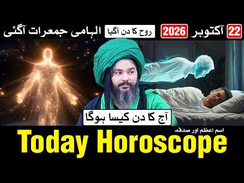 22 October 2026 Today Horoscope | Mehrban Ali | Oct | Astrology | ilm e Najoom