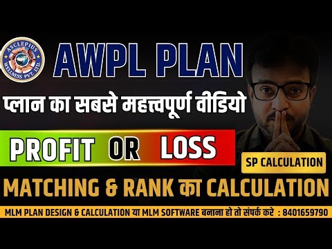 AWPL MLM Plan Calculation | MLM Plan Design Like AWPL | MLM Software Demo | MLM Software Cost #awpl