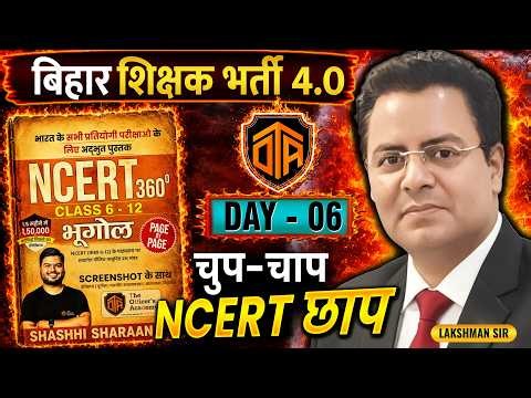 BPSC TRE 4.0 Geography Class | BPSC Teacher 4 Geography MCQs by Lakshman Sir | BPSC TRE 4 TGT/PGT
