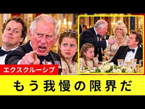 【衝撃】チャールズ国王が激怒！カミラ王妃の息子がシャーロット王女を王室の前で侮辱…家族全員が凍りついた瞬間と王室を揺るがす衝撃の展開、国王が下した決断とは？英国王室の知られざるドラマに迫る！