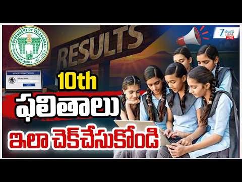 LIVE : TS SSC Results 2026 Out |Telangana SSC Results 2026 Live Updates |Check TS SSC Results Now