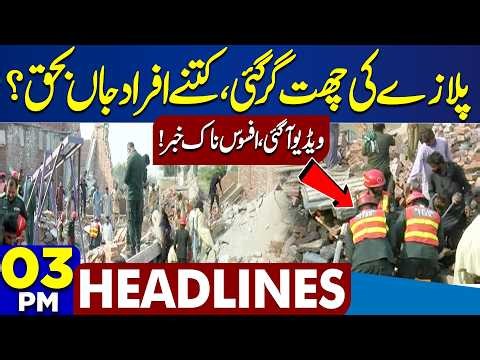 Multan Shocking Incident | Emergency In Hospitals | High Alert | Iran-US | 3PM Dunya Headlines