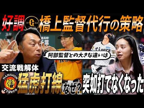 【速報考察】激震の巨人はなぜ交流戦で息を吹きかえせたのか!? 突如の“打線低迷”阪神に何が!? 残り２カードで生まれるメイクドラマとは!?