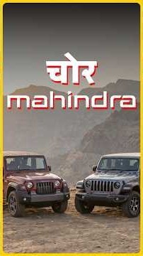 Did Mahindra Copy Jeep’s Design? The Roxor Legal Battle #shorts #mahindra #jeep