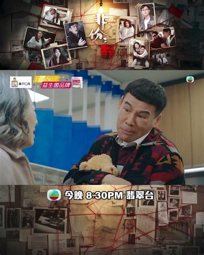 非份之罪第十二集預告｜一億殺機(4)｜TVB電視劇 #TVB #非份之罪 #犯罪 #奇案 #劇集