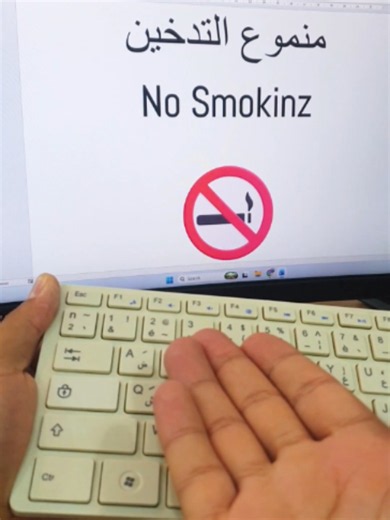 Insert No Smoking 🚭 in microsoft word office#تكنولوجيا #DrMerabti #AstucesWord