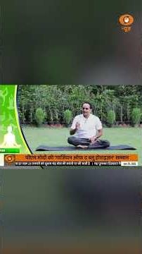 #Yoga360 | दाद (रिंगवर्म) से बचाव के आसान उपाय | योग और सही खानपान से रखें त्वचा स्वस्थ