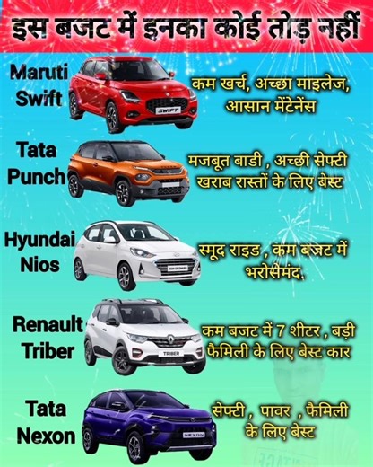 Best cars in budget segment🔥 BEST FRIENDLY CARS UNDER 8 LAKH✅️ #CheapestCars #familyCar #viral💯