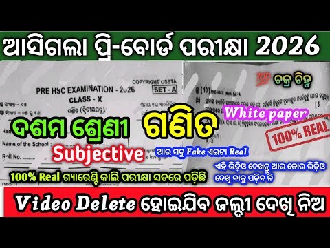 Class10 Pre-HSC mathematics Real Question2026|10th class PreBoard math Subjective💯Real Questionpaper
