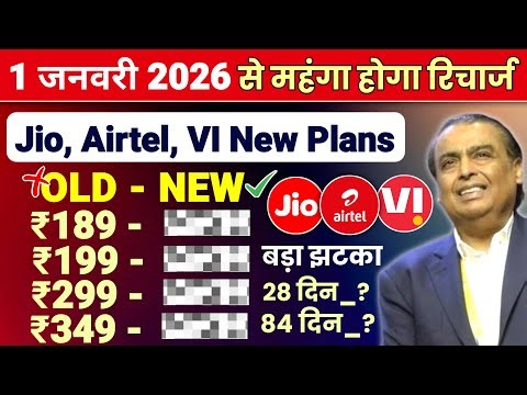 Jio Airtel Vi Recharge Plan Hike January 2026 | Jio New Plans 2026 | Airtel New Plans | Vi New Plans