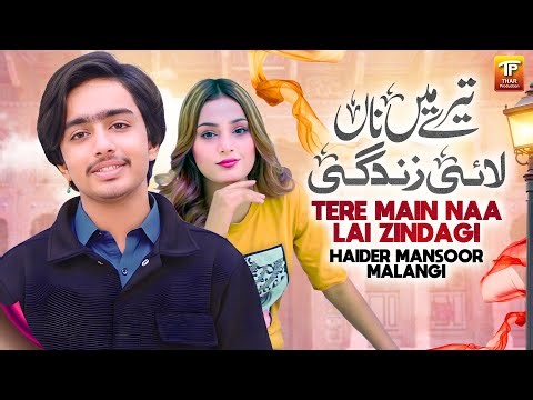 Tere Main Naa Lai Zindagi Bhul Giyain Tun Sadi Dosti | Haider Mansoor Malangi | Thar Production