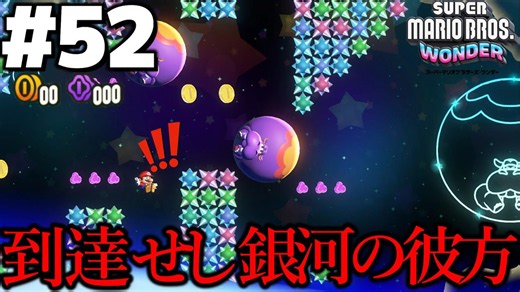 【マリオワンダー】スペシャルワールド全解放! ノーコインチャレンジで隠しステージ攻略【ブルむ様実況】