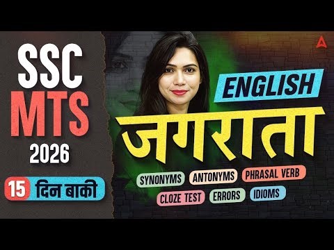 SSC MTS English 2026 | SSC MTS 2026 English | SSC MTS English Classes 2026 By Neha Ma'am