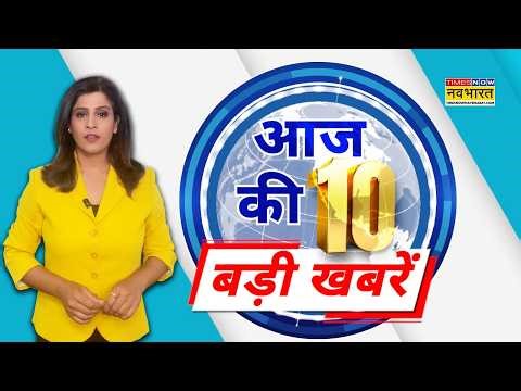 Top 10 News: आज की 10 बड़ी खबरें | 30 April 2026 | Big Breaking | Latest News | Hindi News | Bengal
