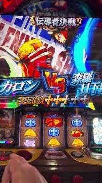#炎炎ノ消防隊2 #炎炎2 #演出 #神演出 #スロット演出 #パチスロ動画 #スマスロ #スロット好きと繋がりたい