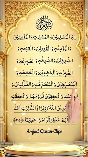 ❤️ Innal Muslimina Wal Muslimat | Heart Touching Recitation | Egzon Ibrahimi | #alahzab #shorts