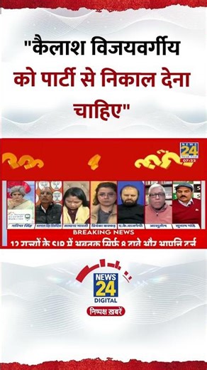 वरिष्ठ पत्रकार Ashutosh ने कहा- "कैलाश विजयवर्गीय को पार्टी से निकाल देना चाहिए"