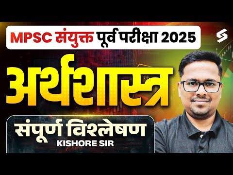 MPSC Combine 2025 Paper Analysis| Combine Group B Paper Analysis | MPSC Combine Answer Key, Cut Off