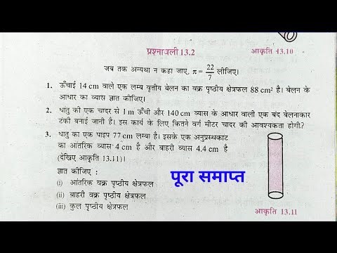 Prashnawali 13.2 Class 9th maths One shot | Class 9 maths chapter 13 Exercise 13.2 Full Video 