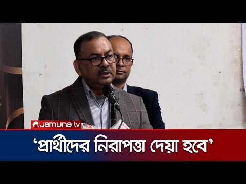 ভোটে লেভেল প্লেয়িং ফিল্ড নিশ্চিতে কাজ করছে ডিএমপি: ডিএমপি কমিশনার | DMP | Sajjad Ali | Jamuna TV