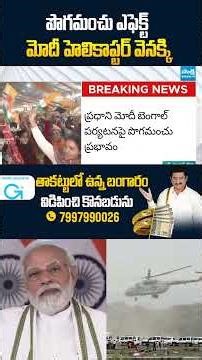 PM Modi Helicopter Returns Midway Due to Dense Fog : Weather Disruption