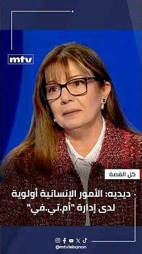 Didier: Humanitarian issues are a priority for MTV management.