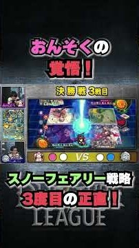 「ViVy-R」も駆け付けた！？デュエプレのスノーフェアリー戦略！おんそく覚悟の決勝戦！！#デュエチューブリーグ #DTL #デュエプレ