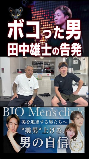 田中雄士、過去に『挑戦者をボコった男』のオーディション登場に怒りの告発