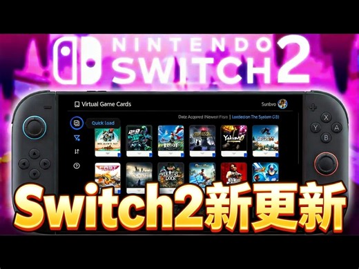 【中配】任天堂Switch2最新更新汇总 - Sunbro Nation