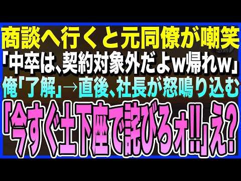 【感動する話】出張から帰ると、勝手に希望退職に応募されていた俺。年下部長「会社のためだw老害は引退してくれｗ」俺「了解です！」→翌朝、社長の怒号、部長が地獄に落ちた【スカッとする泣ける話・いい話・朗読