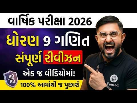 Std 9 Maths Full Revision | Dhoran 9 Ganit Full Revision | Std 9 Maths Final Exam IMP | Std 9 Maths