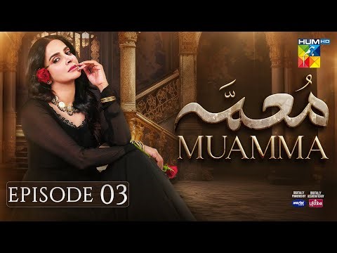Muamma | Episode 03 [CC] | The Mystery Deepens - 31 Dec 25 [ Saba Qamar & Ali Ansari ] HUM TV