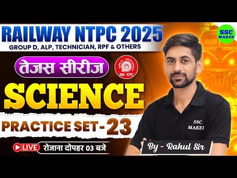 RRB NTPC Science Classes 2025 | RRB NTPC Science Practice Set #23 | RRB NTPC Science PYQ | SSC MAKER