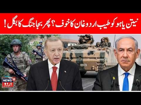 🟢Turkey vs Israel LIVE: Erdogan Issues Final Warning as War Fears Explode | Latest Update | N18G