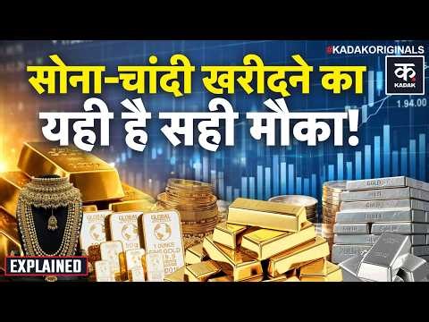 Gold Price Today: आप भी खरीदना चाहते है गोल्ड, तो आपके लिए है खुशखबरी Silver 2 Lakh पे रुकी | Trump