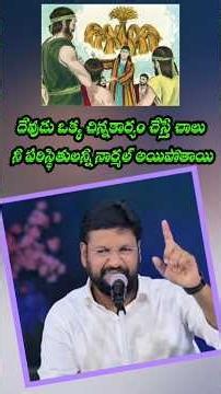 దేవుడు ఒక్క చిన్నకార్యం చేస్తే చాలు🙏| Shalem Anna Short Message | Telugu Christian Message