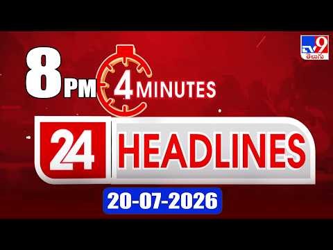 4 Minutes 24 Headlines | 8 PM | 20-07-2026 - TV9