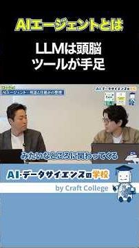 AIエージェントとは？LLM・ツール・指令塔の関係をやさしく解説