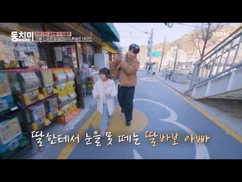 엄마 함소원은 몰랐던 아빠 진화 & 딸 혜정이의 비밀 데이트?! MBN 251227 방송