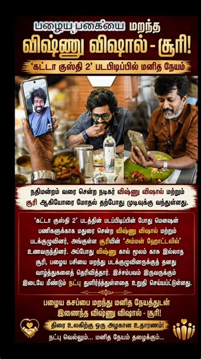 பகையை மறந்த விஷ்ணு விஷால் #viralvideo #trendingnews #vishnuvishal #aishwaryalekshmi #gattakusthi2