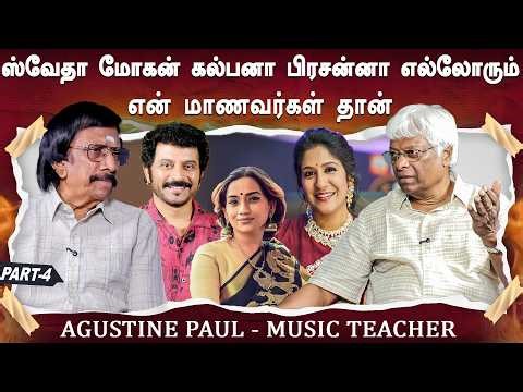 ஏழு வயது முதல் எழுபது வரை இசை கற்றுக் கொள்ள வருகிறார்கள்! - Augustine Paul | CWC |Part 4
