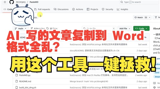 打工人效率翻倍！1秒将 AI 生成内容完美导出为 Word